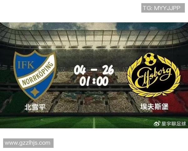 北雪平与埃夫斯堡激战成和赛果揭晓双方表现各有千秋